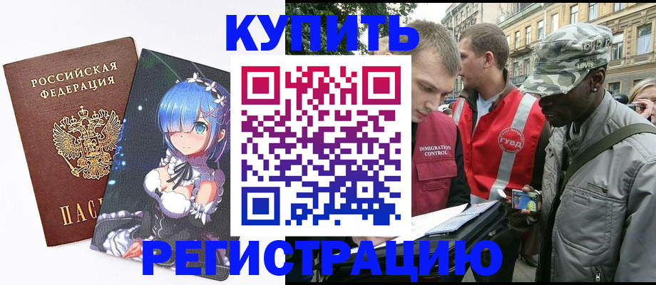 временная регистрация недорого в Губахе